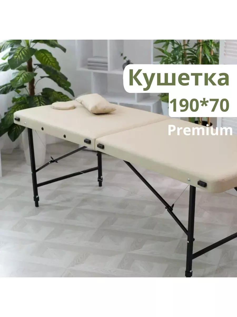Массажный стол складной