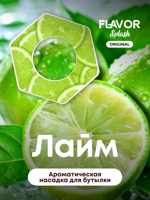 Flavor Splash: купить товары бренда в интернет-магазине Wildberries