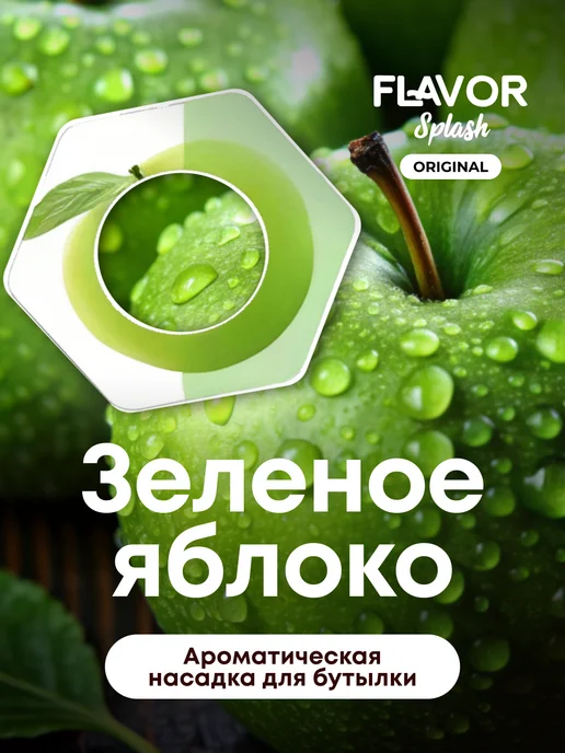 Flavor Splash: купить товары бренда в интернет-магазине Wildberries