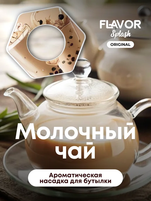 Flavor Splash: купить товары бренда в интернет-магазине Wildberries