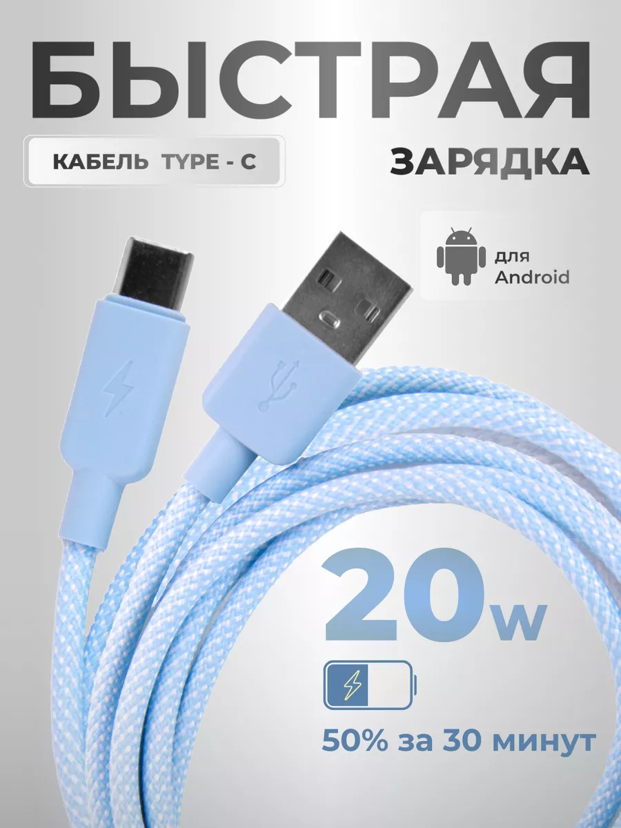 Кабель type-c usb для зарядки...