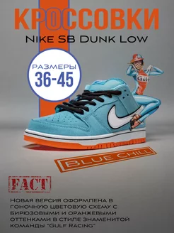 Кроссовки SB Dunk Low “Blue Chill”