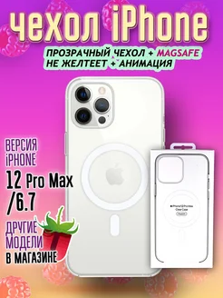 Чехол MagSafe на iPhone 12 Pro Max Clear Case прозрачный