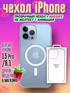 Чехол MagSafe на iPhone 13 Pro Clear Case прозрачный