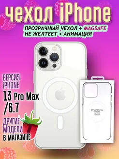 Чехол MagSafe на iPhone 13 Pro Max Clear Case прозрачный