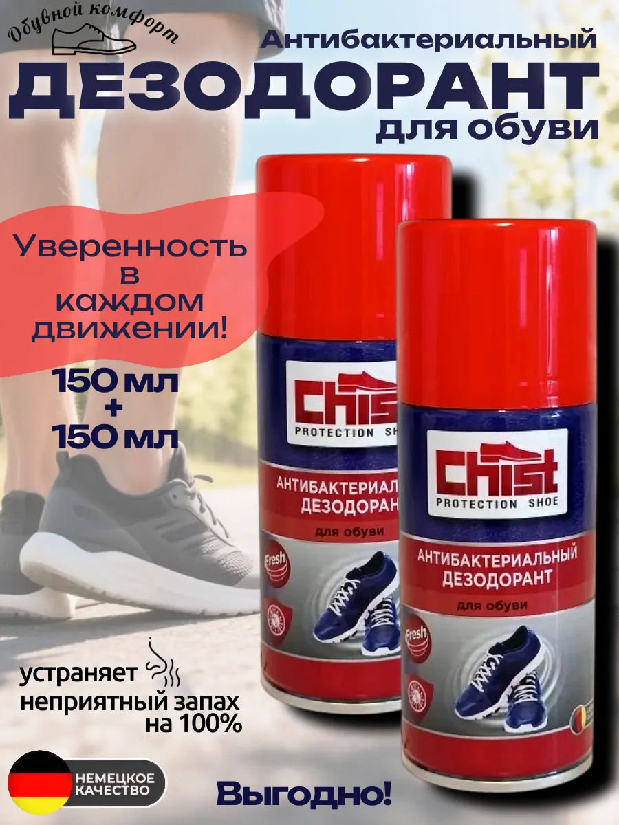 Дезодорант для обуви