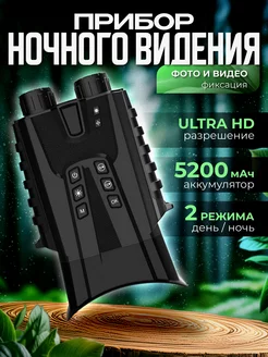 Прибор ночного видения BINOCULARS 244340428 купить за 9 043 ₽ в интернет-магазине Wildberries