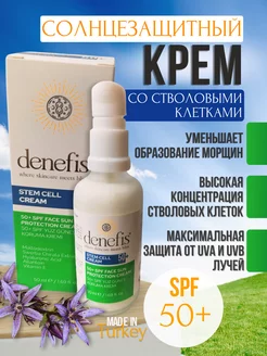 Крем со стволовыми клетками солнцезащитный SPF 50+