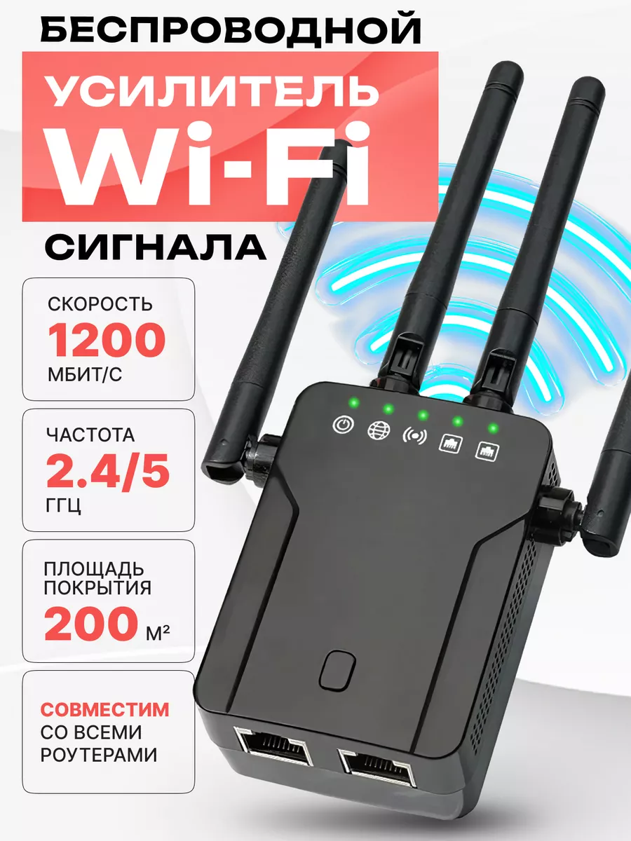 Усилитель wifi сигнала