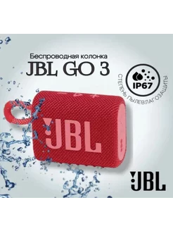 Портативная JBL колонка GO 3