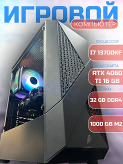 Игровой компьютер i7 13700KF RTX 4060 Ti 16 gb