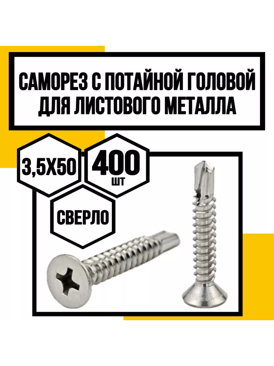 Саморез для листового...