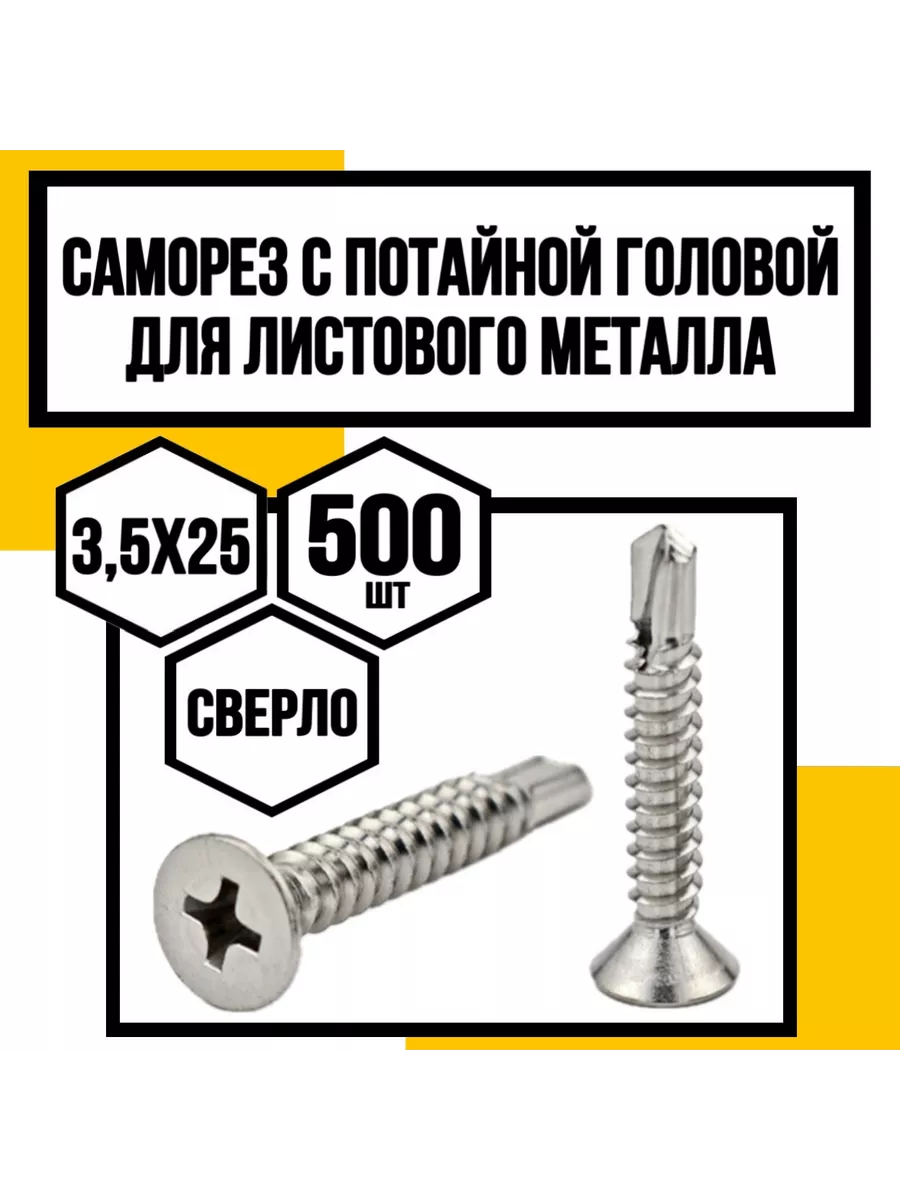 Саморез для листового...
