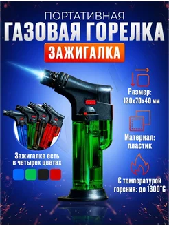 зажигалка газовая 244346365 купить за 269 ₽ в интернет-магазине Wildberries