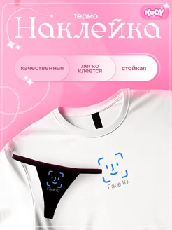 Термонаклейка на одежду FACE ID