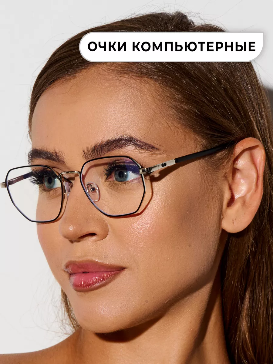 Очки для компьютера имиджевые