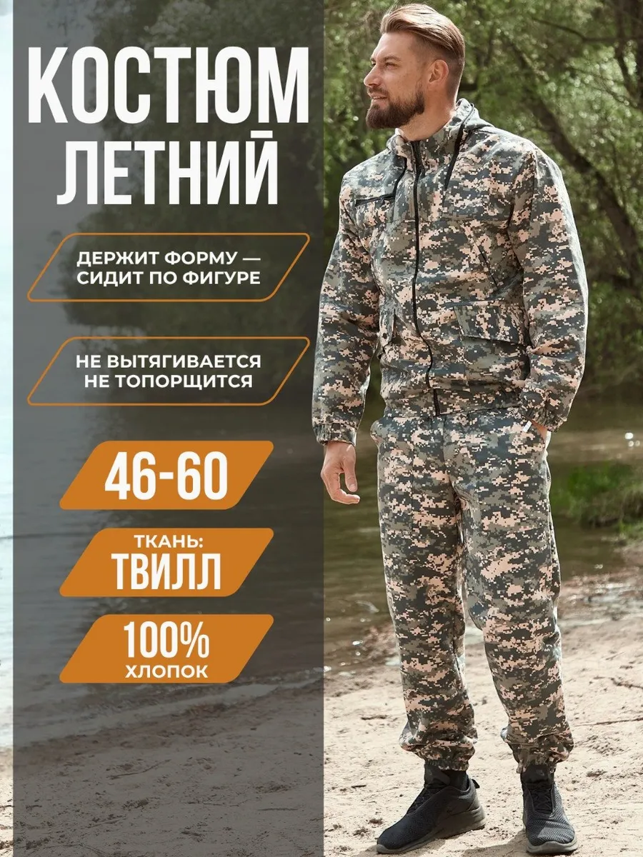 Костюм рыбацкий горка летний