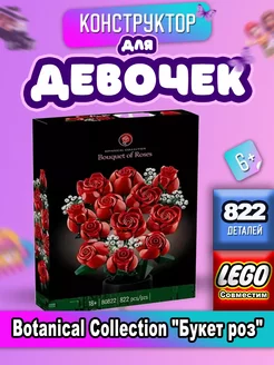 Цветы Botanical Collection "Букет роз"