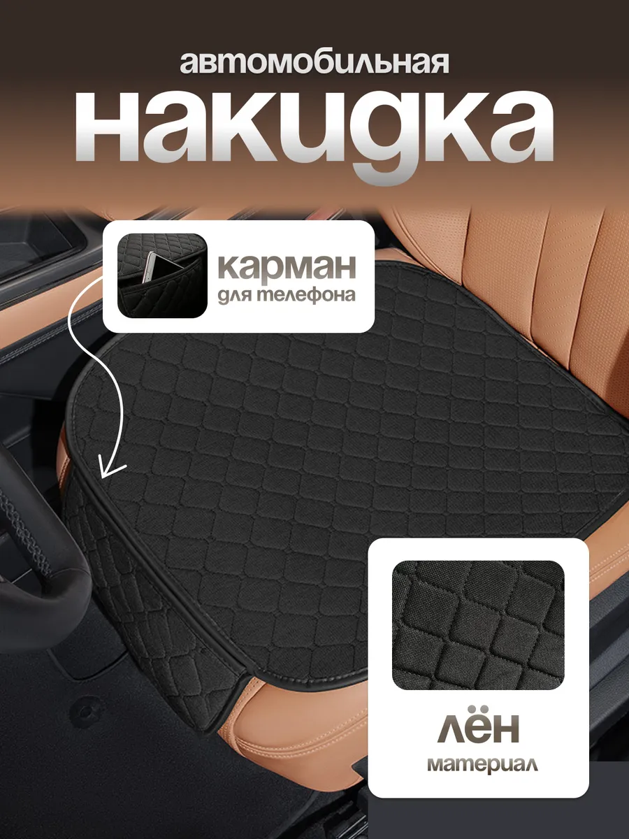 Подушка накидка на сиденье автомобиля
