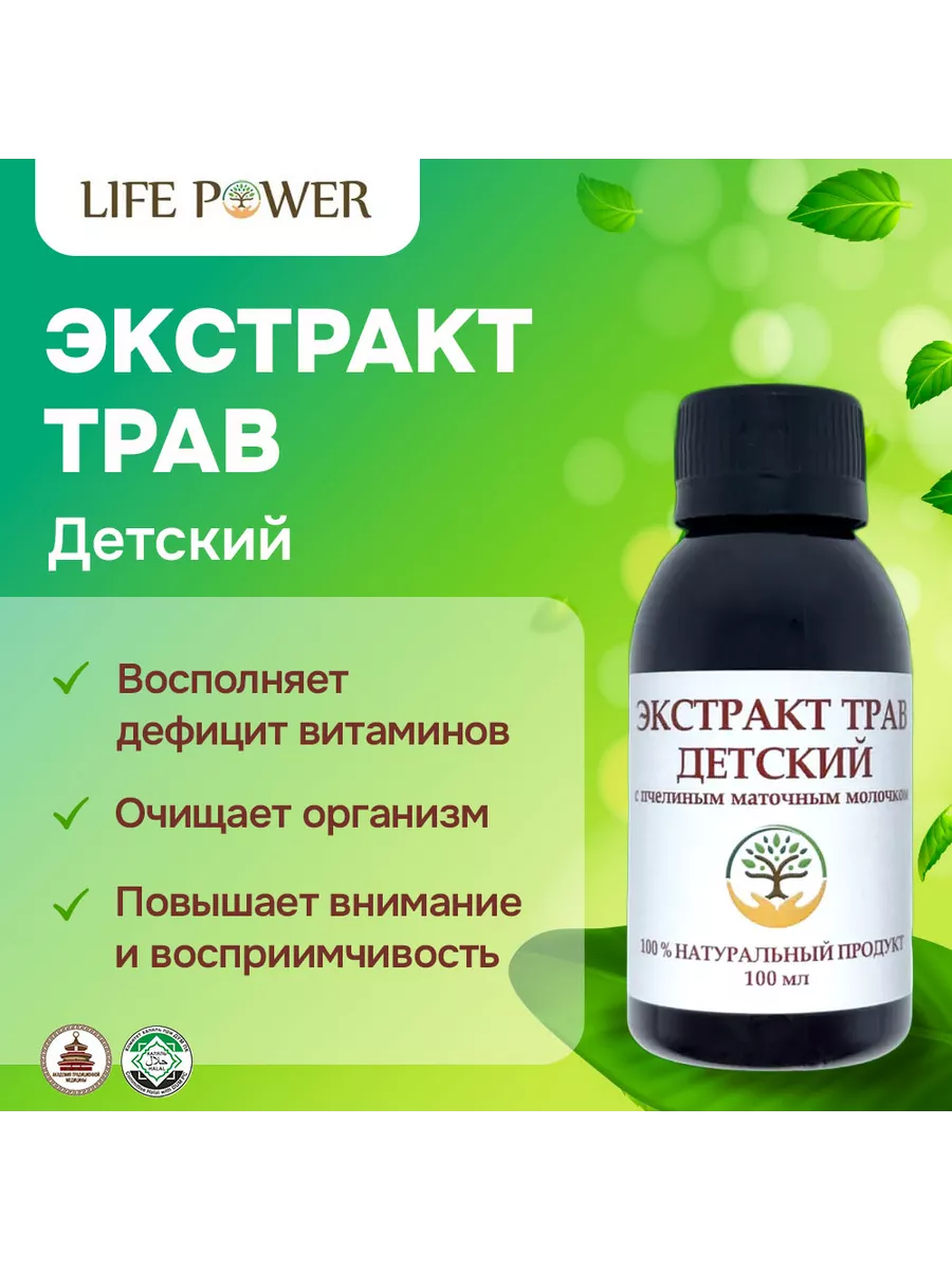 Экстракт трав...
