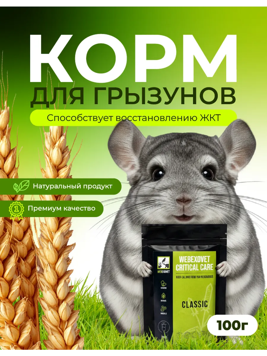 Корм сухой для грызунов, кроликов, хорьков