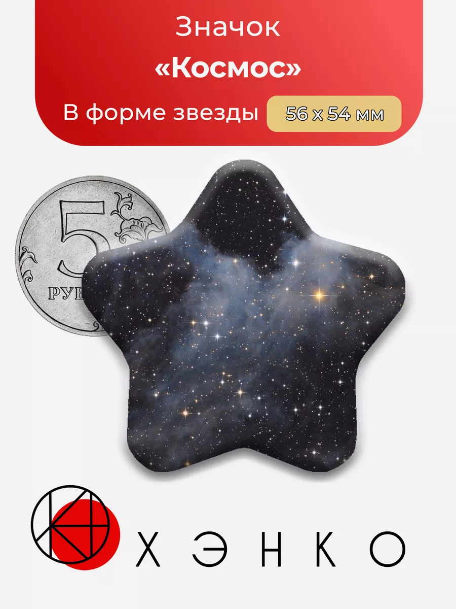 Космос звезд