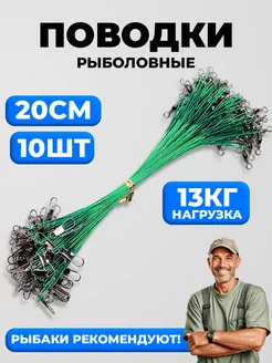 Поводки рыболовные набор на щуку 20 см OSPREY FISHING 244354771 купить за 133 ₽ в интернет-магазине Wildberries