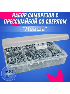 Набор саморезов с прессшайбой Хозяин 244354862 купить за 514 ₽ в интернет‑магазине Wildberries