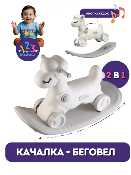 Sweet Horse for kids Качалка беговел Овечка 2 в 1, вариант