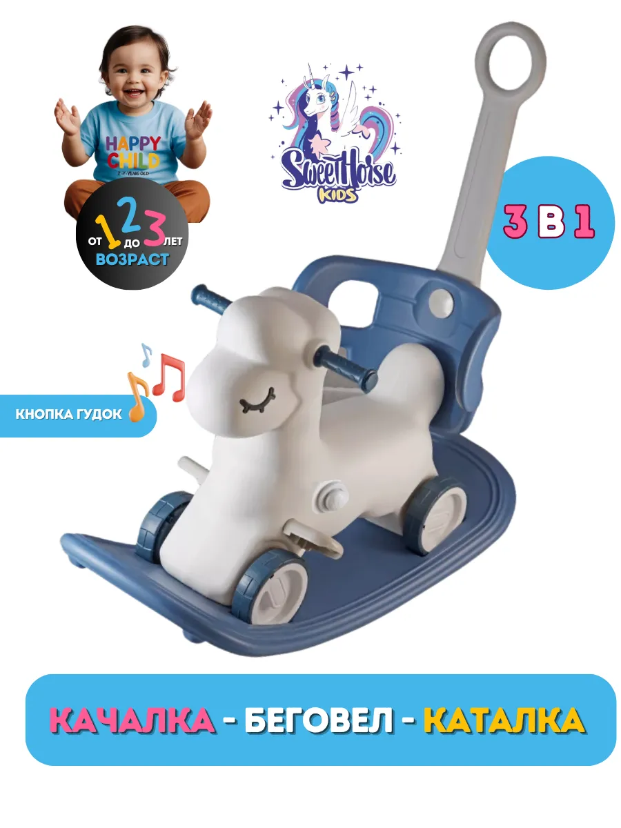 Качалка беговел Овечка 3 в 1