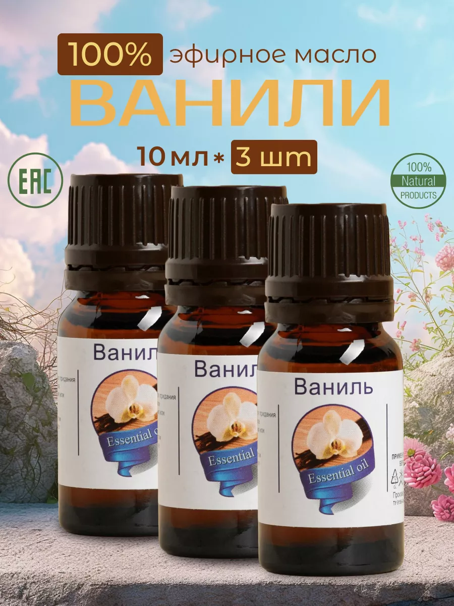 Масло эфирное Ваниль 10мл (и/у) Сибирь намедойл 1074