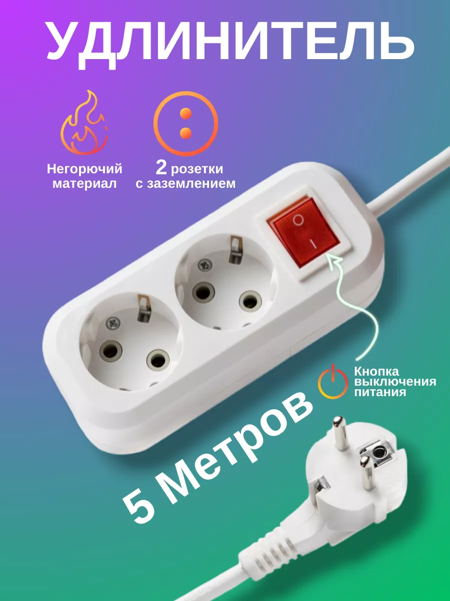 Удлинитель сетевой 2 розетки с выключателем, 5 метров, 16А