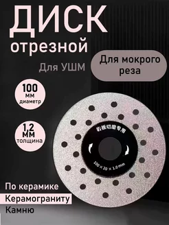 диск отрезной 100мм для УШМ Remroomsk 244356148 купить за 527 ₽ в интернет-магазине Wildberries