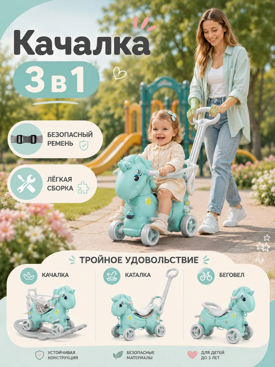 Качалка-беговел лошадка 3в1