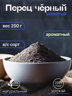 перец черный молотый ARTISPICE 244356661 купить за 306 ₽ в интернет-магазине Wildberries