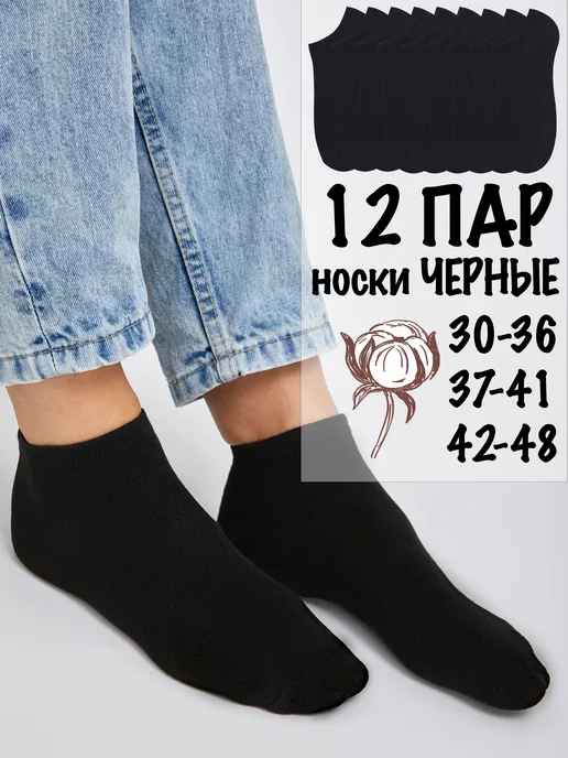 Носки набор черные короткие хлопок 12 пар image