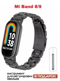 Металлический блочный ремешок для Xiaomi Mi Band 8 9 NEA-shop 244356774 купить за 593 ₽ в интернет-магазине Wildberries