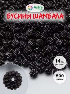 Бусины для рукоделия пластиковые Шамбала 14мм 500г