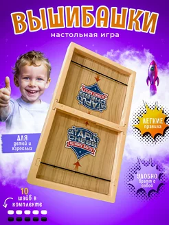 Катапульта настольная игра вышибалы аэрохоккей футбол