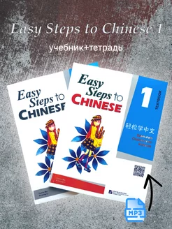 Easy Steps to Chinese 1