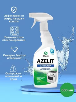 Azelit для кухни анти жир 600 мл