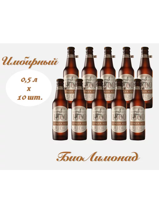 Медоварус Биолимонад RIDE Имбирный 0,5л 10шт, 500 мл, 10 шт, фото 2