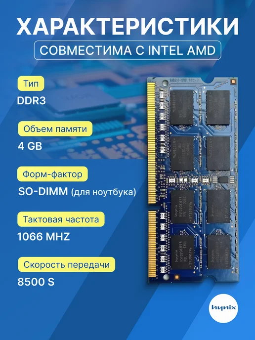 HYNIX Оперативная память модуль DDR3 SODIMM 4Гб 1066MHz, 4 ГБ, фото 2