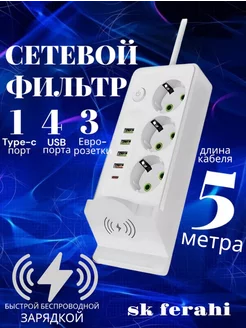 Удлинитель с беспроводной зарядкой и usb