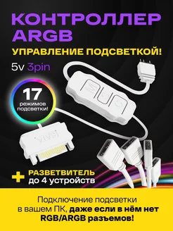 Контроллер ARGB для ПК. 5v 3pin ARGB + разветвитель COOLMOON 244362997 купить за 517 ₽ в интернет-магазине Wildberries
