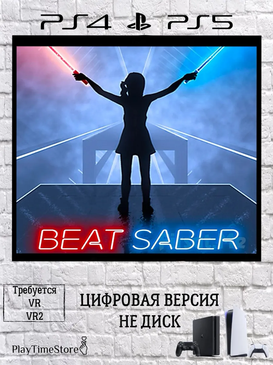 Beat Saber PS4 PS5 PlayTimeStore 1 824 Wildberries 244363036