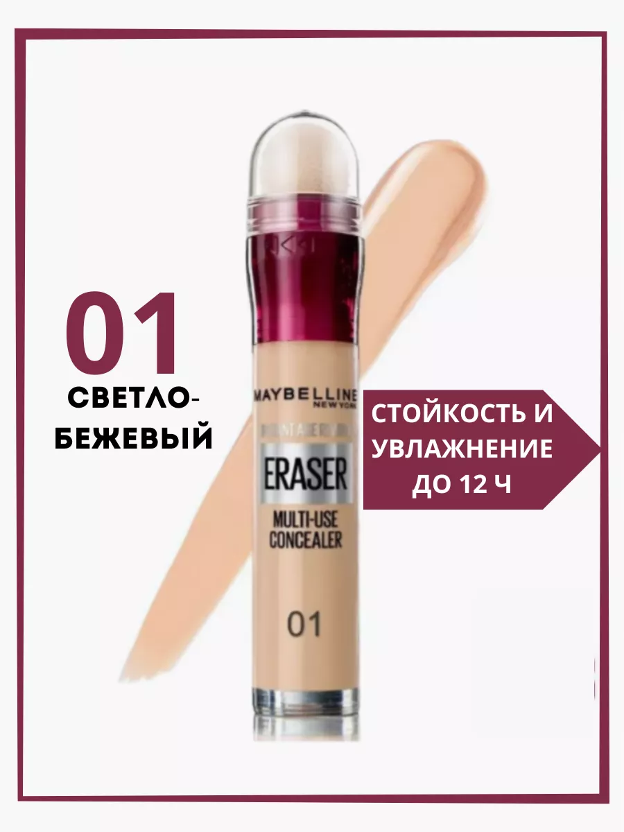 Консилер для лица и...
