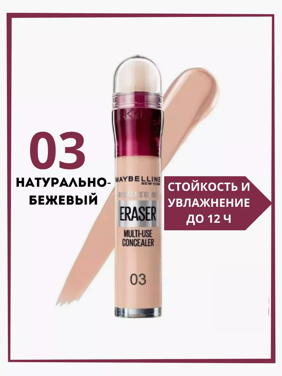 Консилер для лица и...