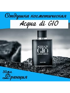 Aсqua di GIO, отдушка косметическая 30мл