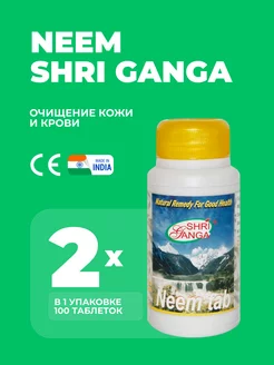 Ним Шри Ганга Neem 200 таб Shri Ganga 244365361 купить за 920 ₽ в интернет-магазине Wildberries